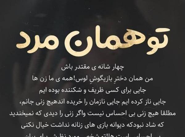 عکس پروفایل ظریف باز هم جنجالی شد