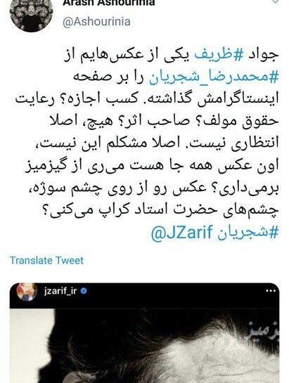 عکس پروفایل ظریف باز هم جنجالی شد