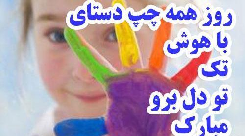 عکس استوری چپ دستها