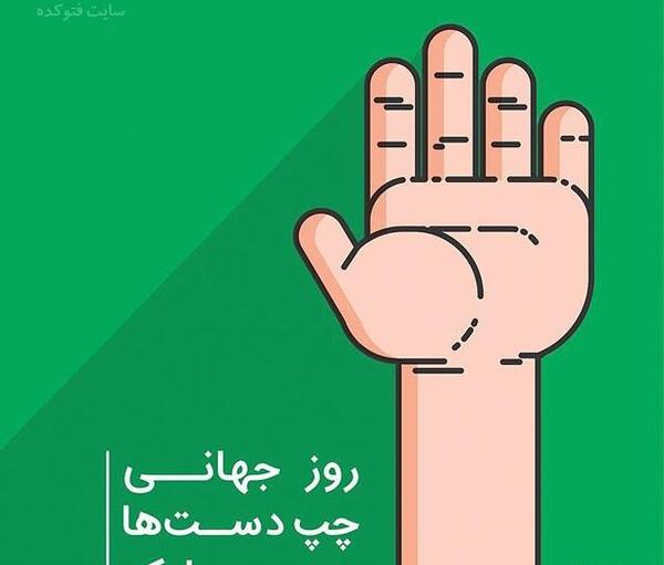 عکس استوری چپ دستها