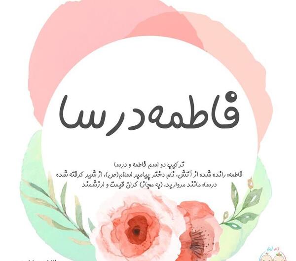 عکس نوشته اسم درسا با معنی