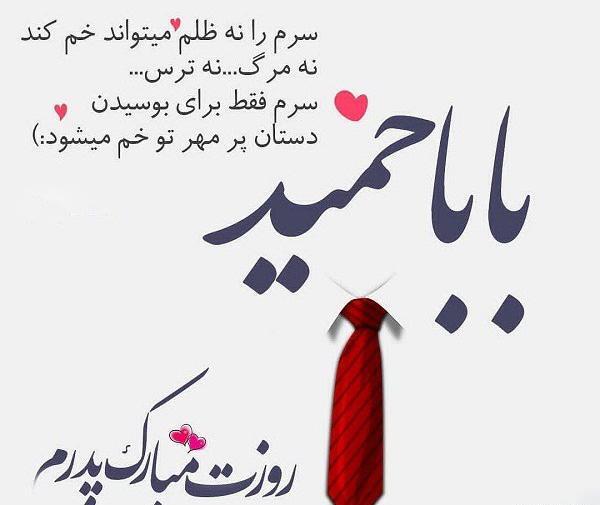 عکس حمیدم تولدت مبارک