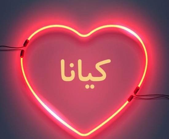 عکس نوشته کیانا انگلیسی