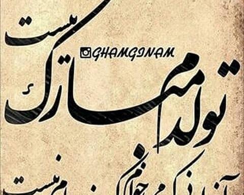 عکس نوشته تولدم مبارک نیست چون پدرم نیست