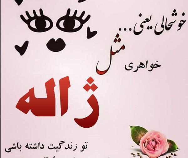 عکس تولد ژاله