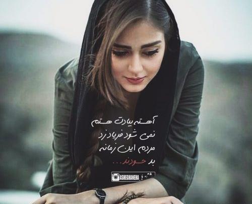 عکس دختر غمگین شیک