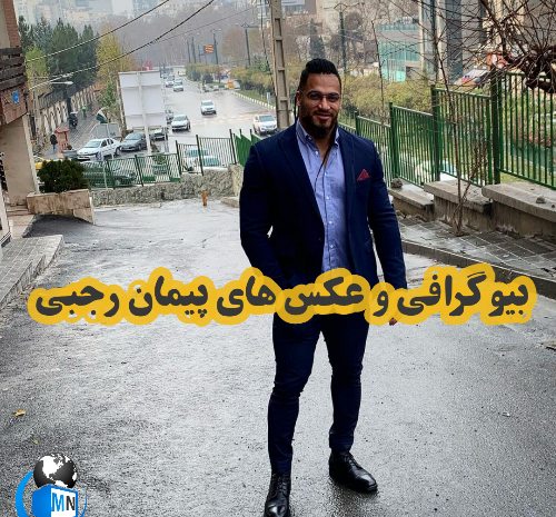 عکس پیمان رجبی و همسرش