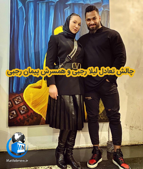 عکس پیمان رجبی و همسرش