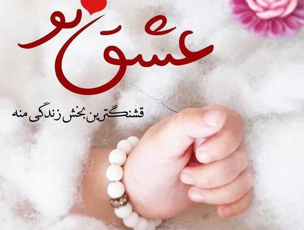 عکس نوشته شیرین زبونی