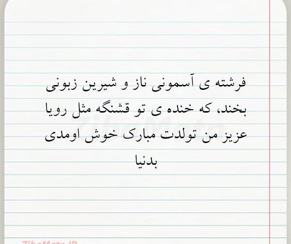 عکس نوشته شیرین زبونی