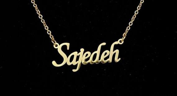 عکس پروفایل ساجده