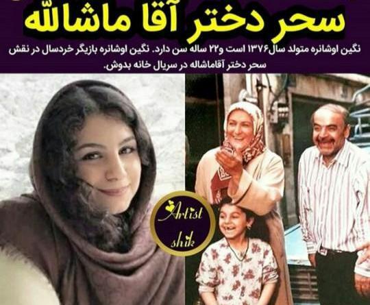 عکس سحر خانه به دوش