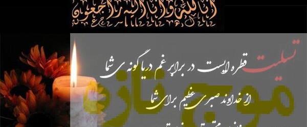 عکس نوشته تسلیت به همکار