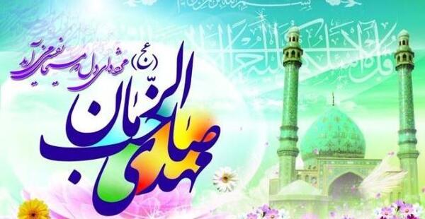 عکس امام زمان همراه با متن