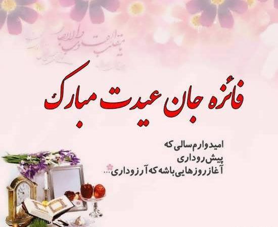 عکس تولدت مبارک فائزه جان