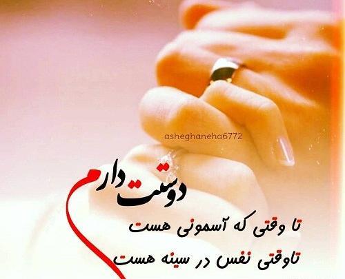 عکس دوستت دارم تا اخرین نفس