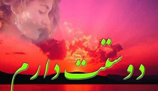 عکس دوستت دارم تا اخرین نفس