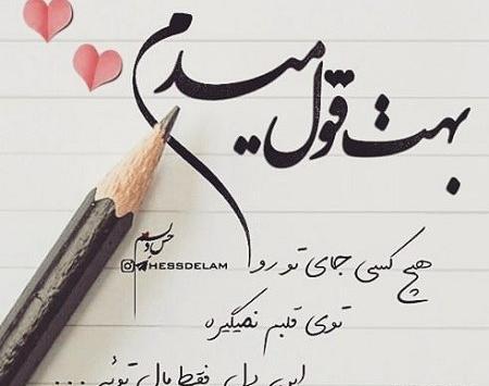 عکس دوستت دارم تا اخرین نفس