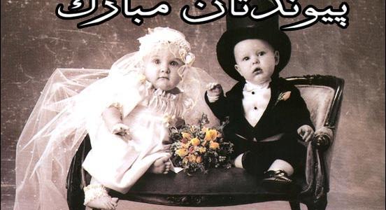 عکس نوشته مریم پیوندتان مبارک