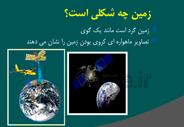عکس کره زمین کلاس پنجم