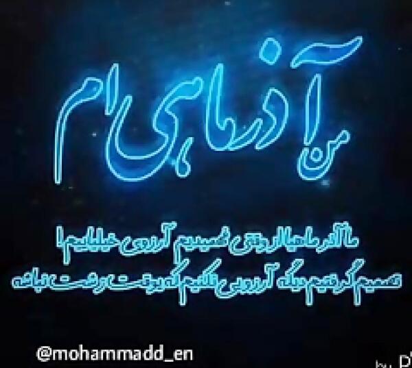 عکس تولدم مبارک آذر ماهی