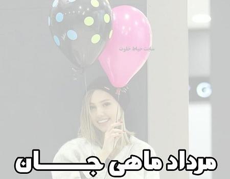 عکس تولدت مبارک رفیق من مرداد