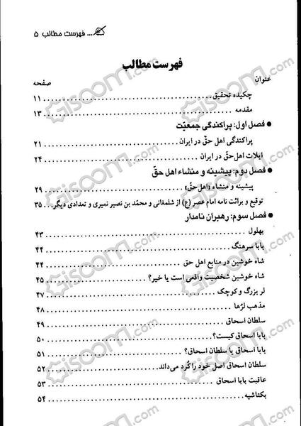 عکس شاه خوشین
