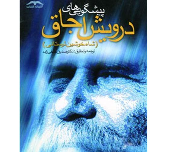 عکس شاه خوشین