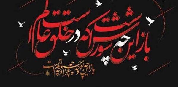 عکس نوشته تسلیت تاسوعا