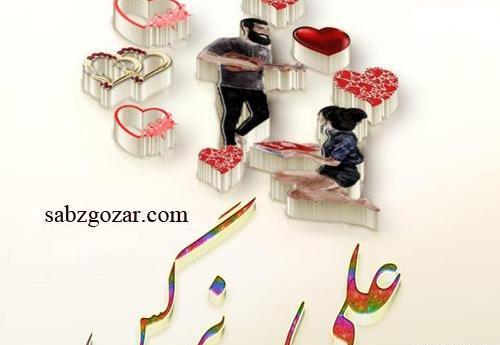 عکس نوشته ی اسم نرگس
