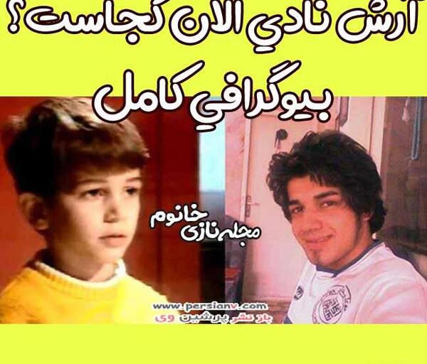 عکس آرش نادری
