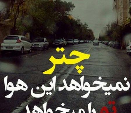 عکس نوشته غمگین هوای ابری