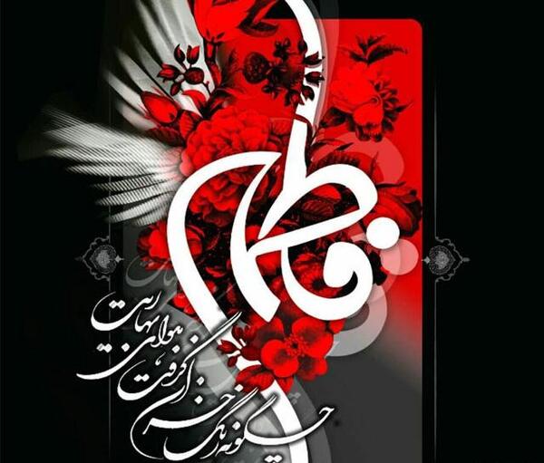 عکس نوشته فاطمه یاس