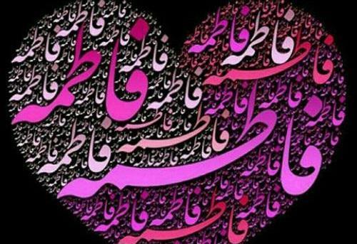 عکس نوشته فاطمه یاس