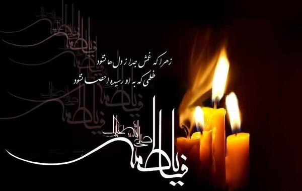 عکس نوشته فاطمه یاس