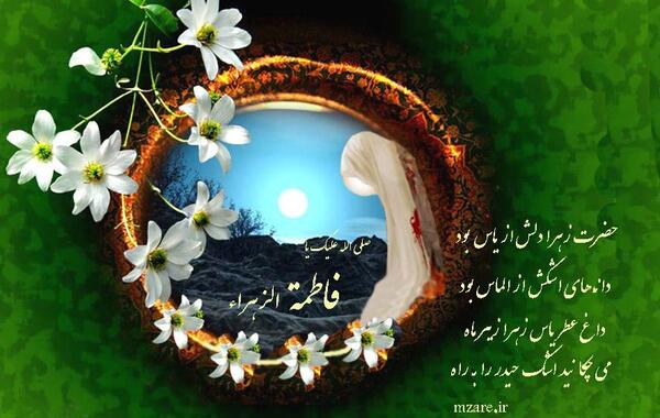 عکس نوشته فاطمه یاس