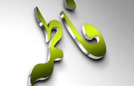 عکس نوشته فاطمه یاس
