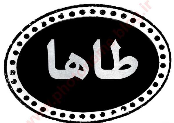 عکس نوشته طاها به لاتین