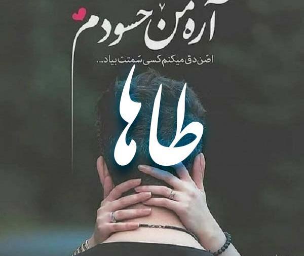 عکس نوشته طاها به لاتین
