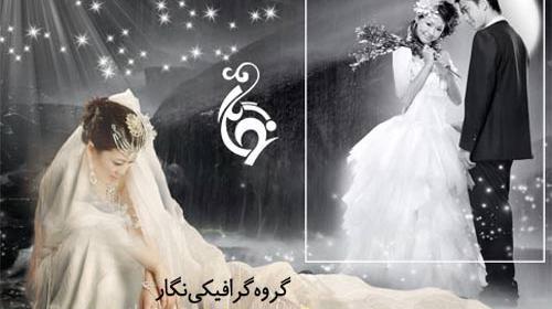 طراحی عکس عروس و داماد با فتوشاپ