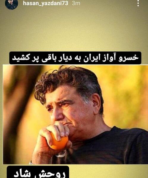 عکس روحت شاد شجریان