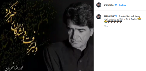 عکس روحت شاد شجریان