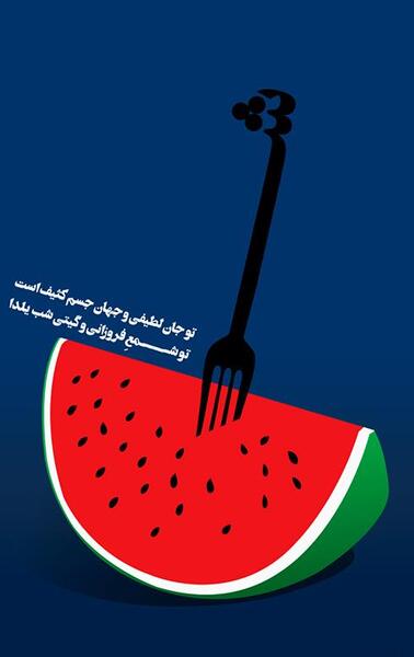 عکس یلدایی برای استوری