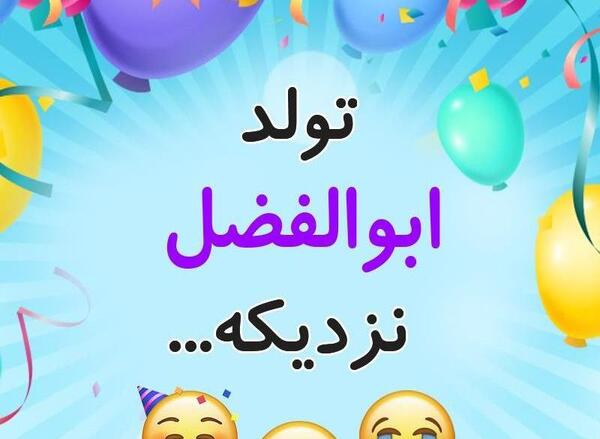 عکس نوشته لعیا جان تولدت مبارک
