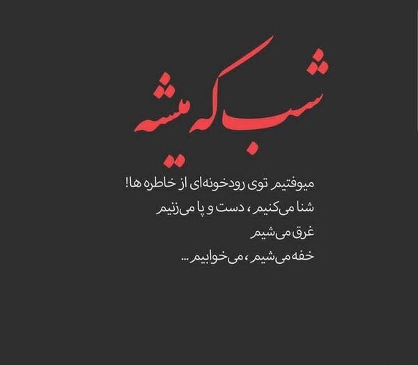 عکس نوشته دلتنگی داره خفم میکنه