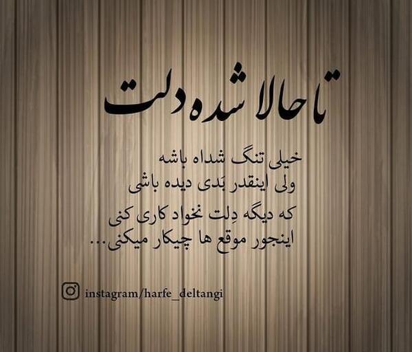عکس نوشته دلتنگی داره خفم میکنه