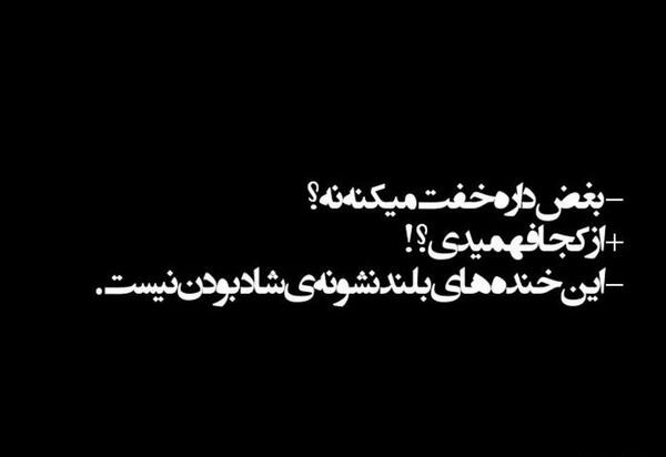عکس نوشته دلتنگی داره خفم میکنه