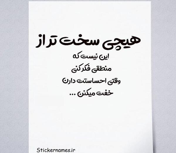 عکس نوشته دلتنگی داره خفم میکنه