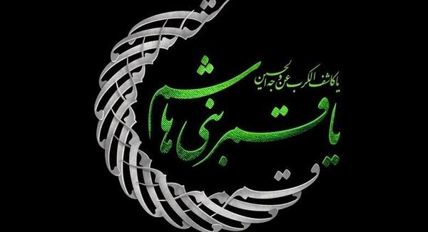 عکس نوشته عباس بن علی