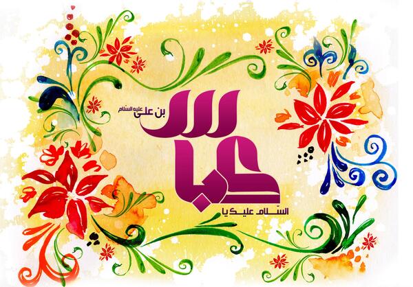 عکس نوشته عباس بن علی